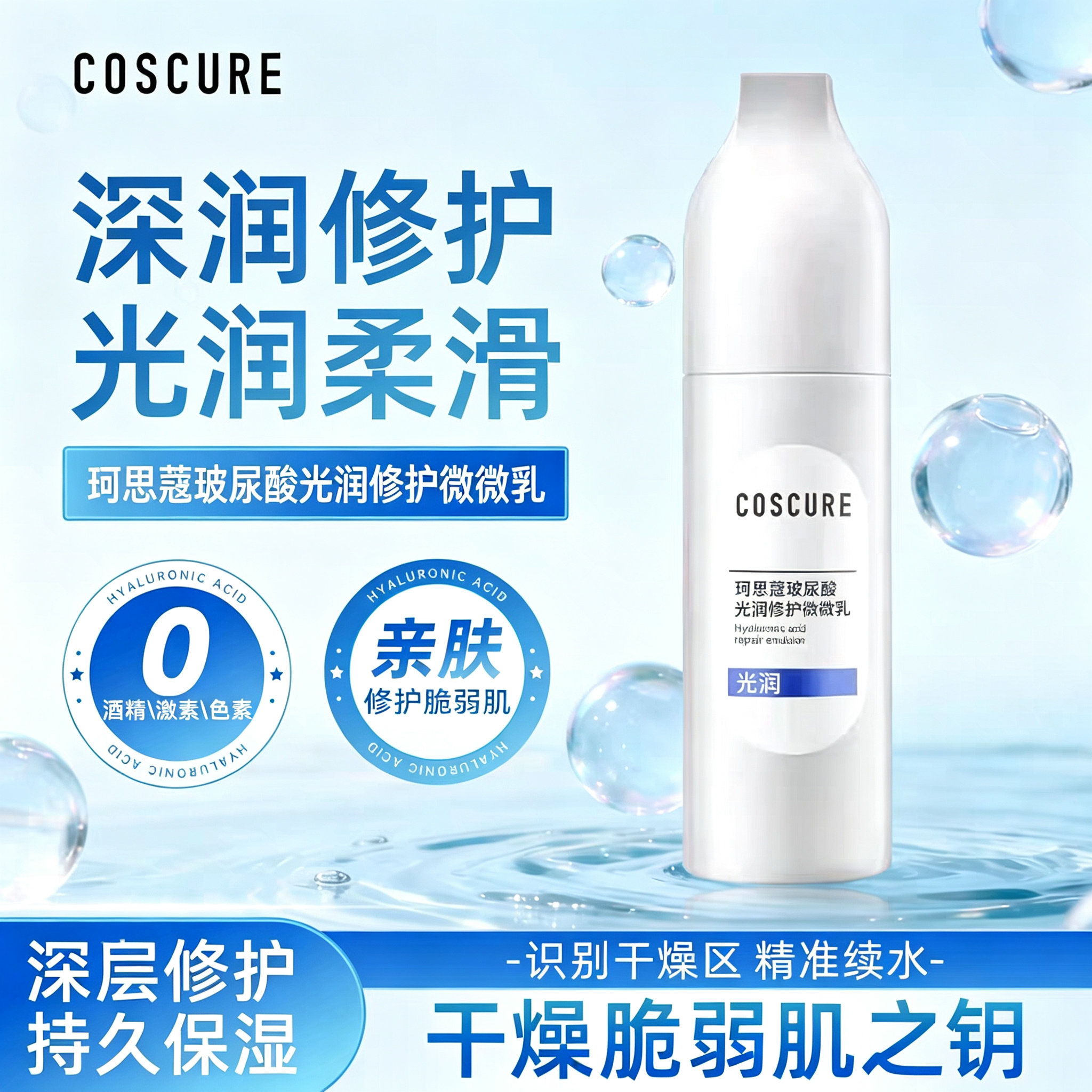 珂思蔻玻尿酸微微乳护肤品强韧舒缓补水保湿清爽乳液面霜女正品