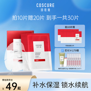 珂思蔻熬夜肌面膜神经酰胺修护敏感肌清洁补水舒缓睡眠面膜女正品