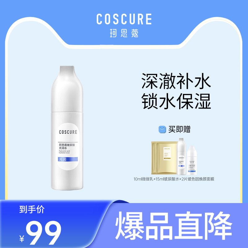 珂思蔻玻尿酸光润水补水收缩毛孔干油皮爽肤保湿水清爽油干皮学生