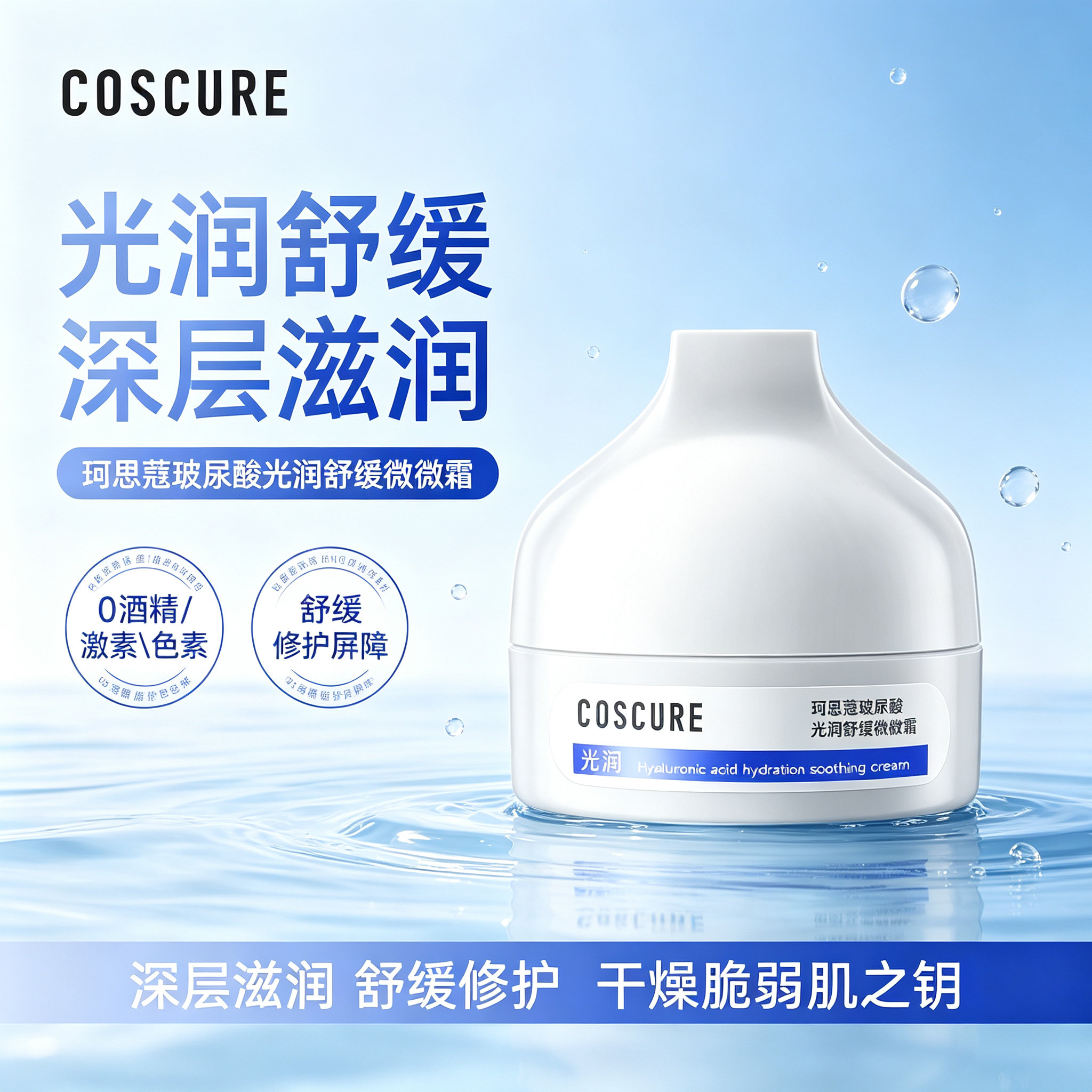 珂思蔻面霜敏感肌秋季保湿霜干皮乳液补水玻尿酸微微霜男女正品