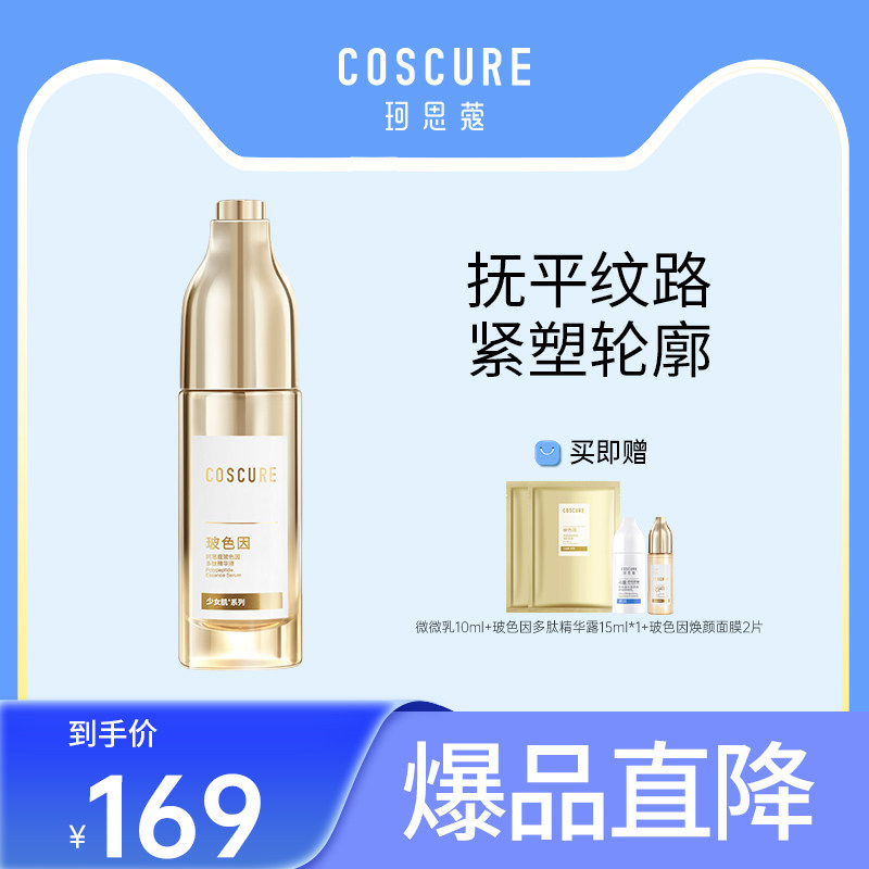 珂思蔻玻色因精华液维稳补水保湿抗皱淡化细纹提拉紧致护肤品女士