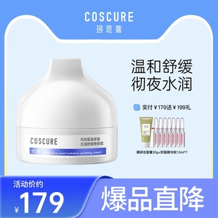 霜干皮乳液補(bǔ)水玻尿酸微微霜男女正品 珂思蔻面霜敏感肌保濕