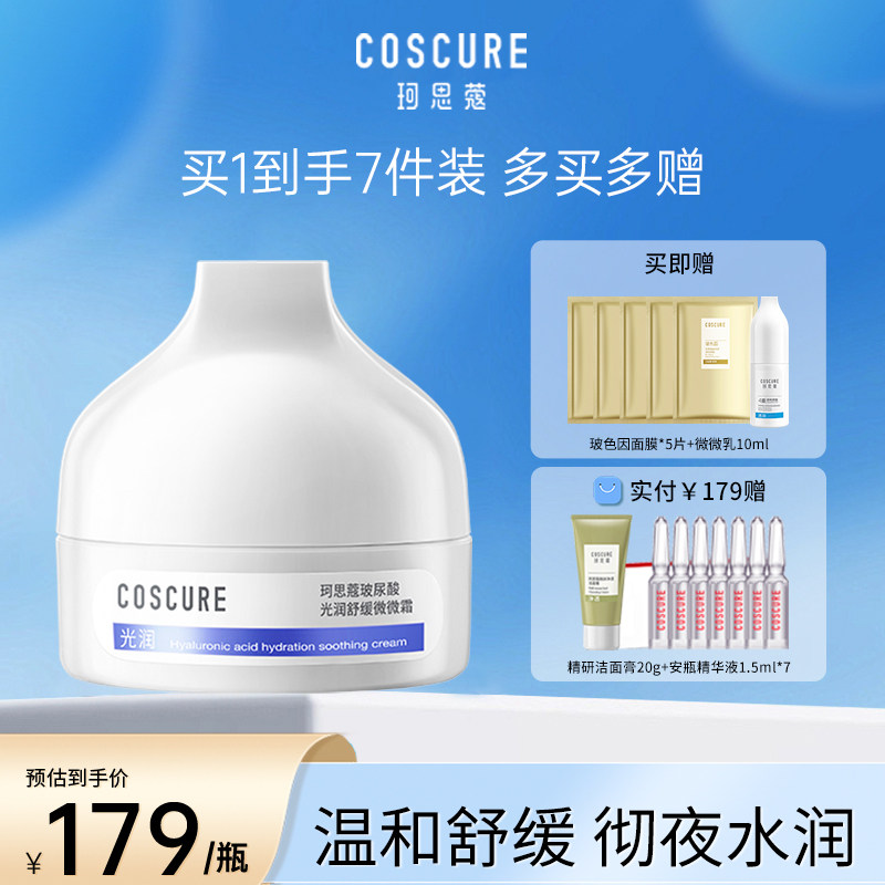 珂思蔻面霜敏感肌秋季保湿霜干皮乳液补水玻尿酸微微霜男女正品