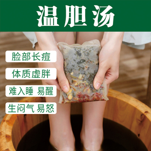 三伏天足浴泡脚包官方懒兔子推荐 1温胆汤 罗大伦 倪海厦原方正品
