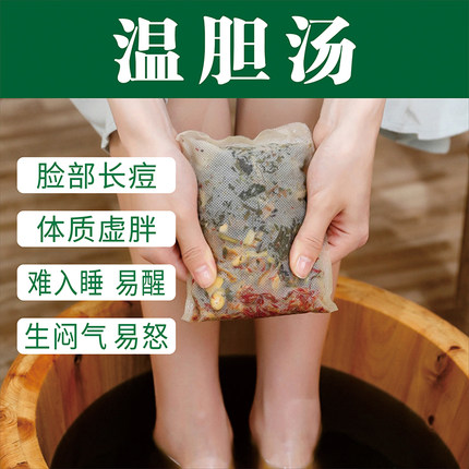 倪海厦原方正品1:1温胆汤 三伏天足浴泡脚包官方懒兔子推荐罗大伦