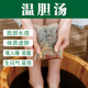 倪海厦原方正品 罗大伦 三伏天足浴泡脚包官方懒兔子推荐 1温胆汤