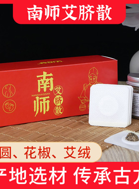 南怀瑾肚脐贴南师艾脐贴50g散剂+50片贴艾草肚脐贴艾脐散