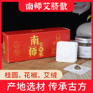 南怀瑾肚脐贴南师艾脐贴50g散剂+50片贴艾草肚脐贴艾脐散