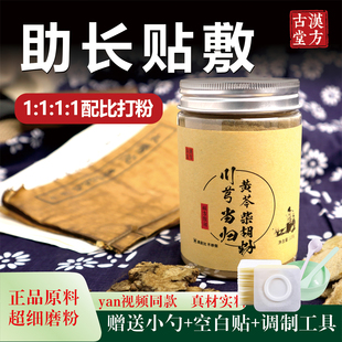 正宗助长贴敷命门穴1:1增川芎当归黄芩柴胡粉高穴位贴