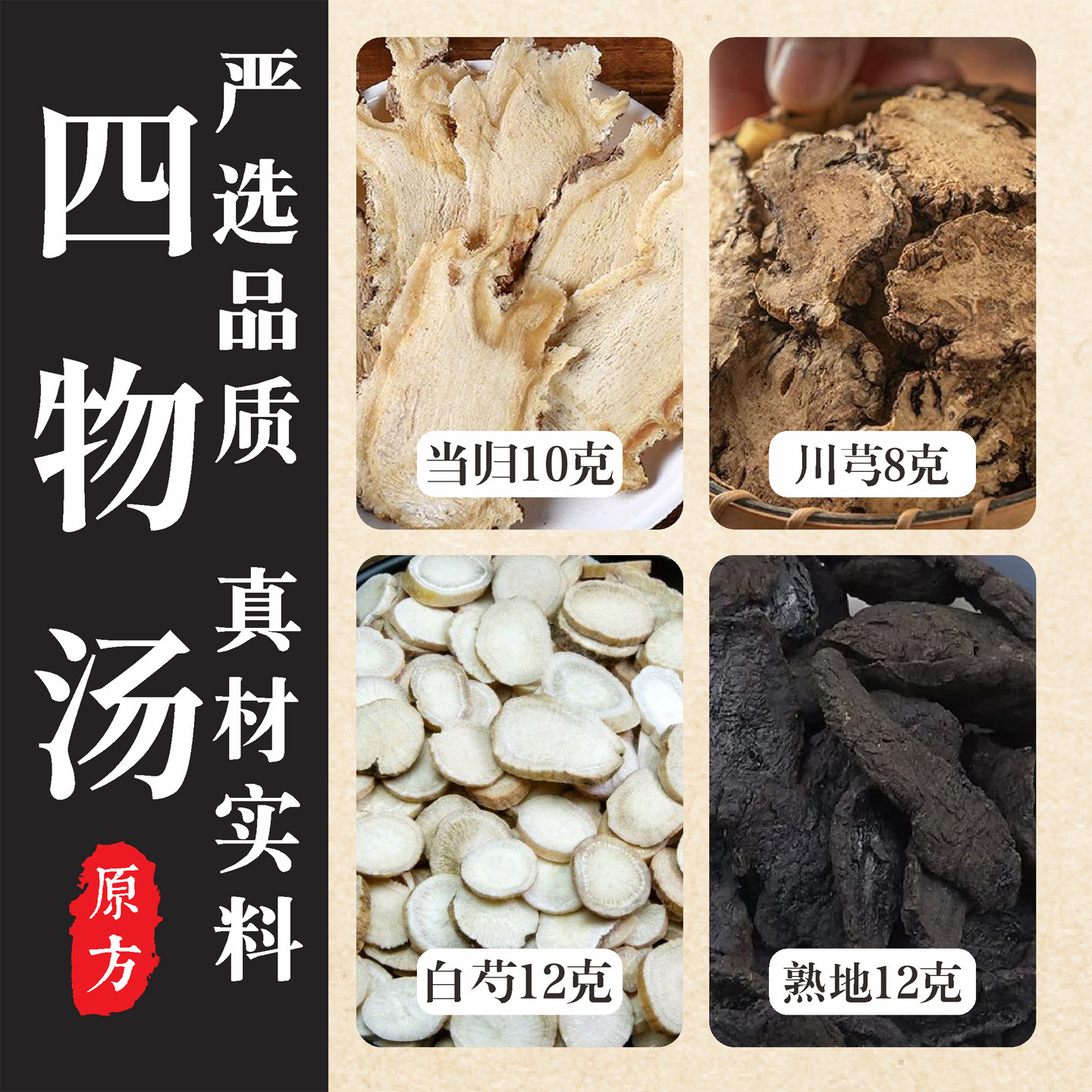 正宗四物汤 倪海厦推荐白芍熟地黄川芎姨妈气血加炒麦芽独立包装