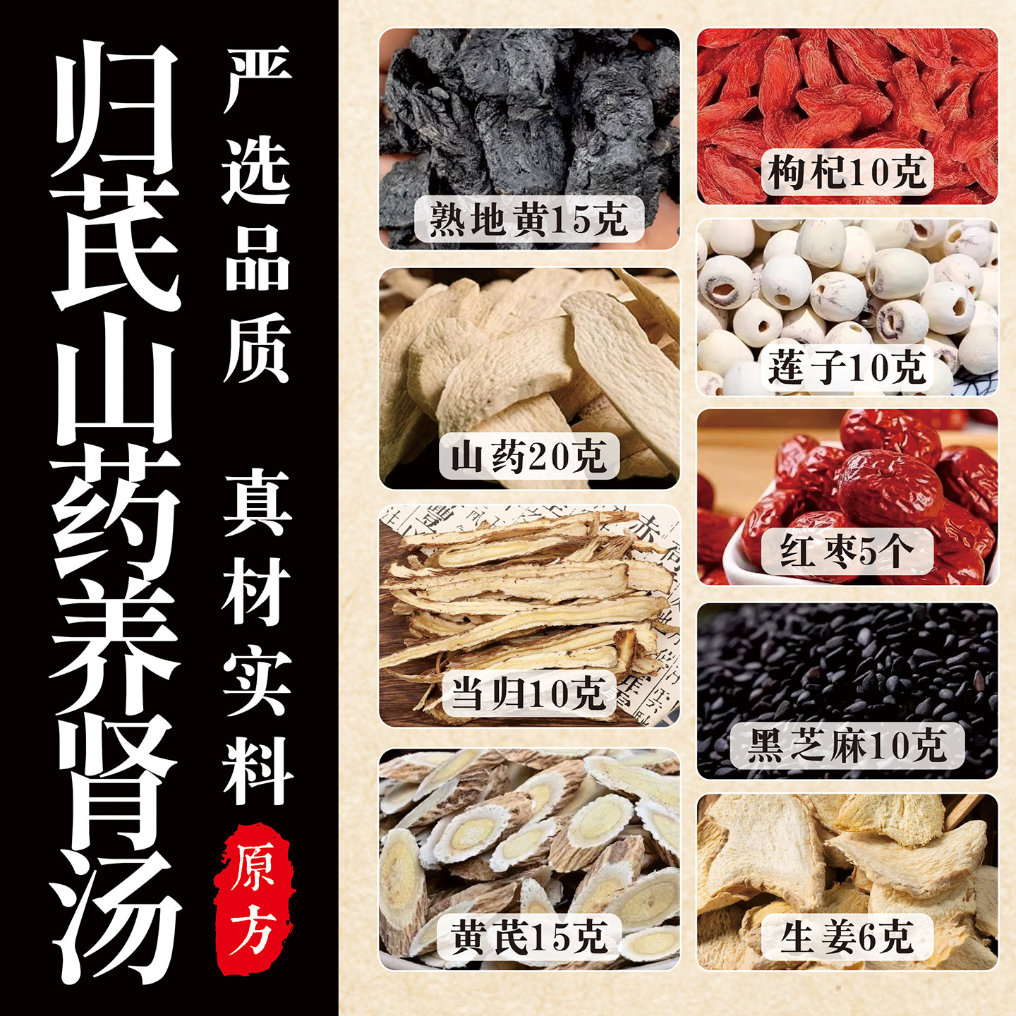 倪海厦推荐 归芪山药养肾汤 道地药材熟地黄枸杞莲子红枣正宗正品