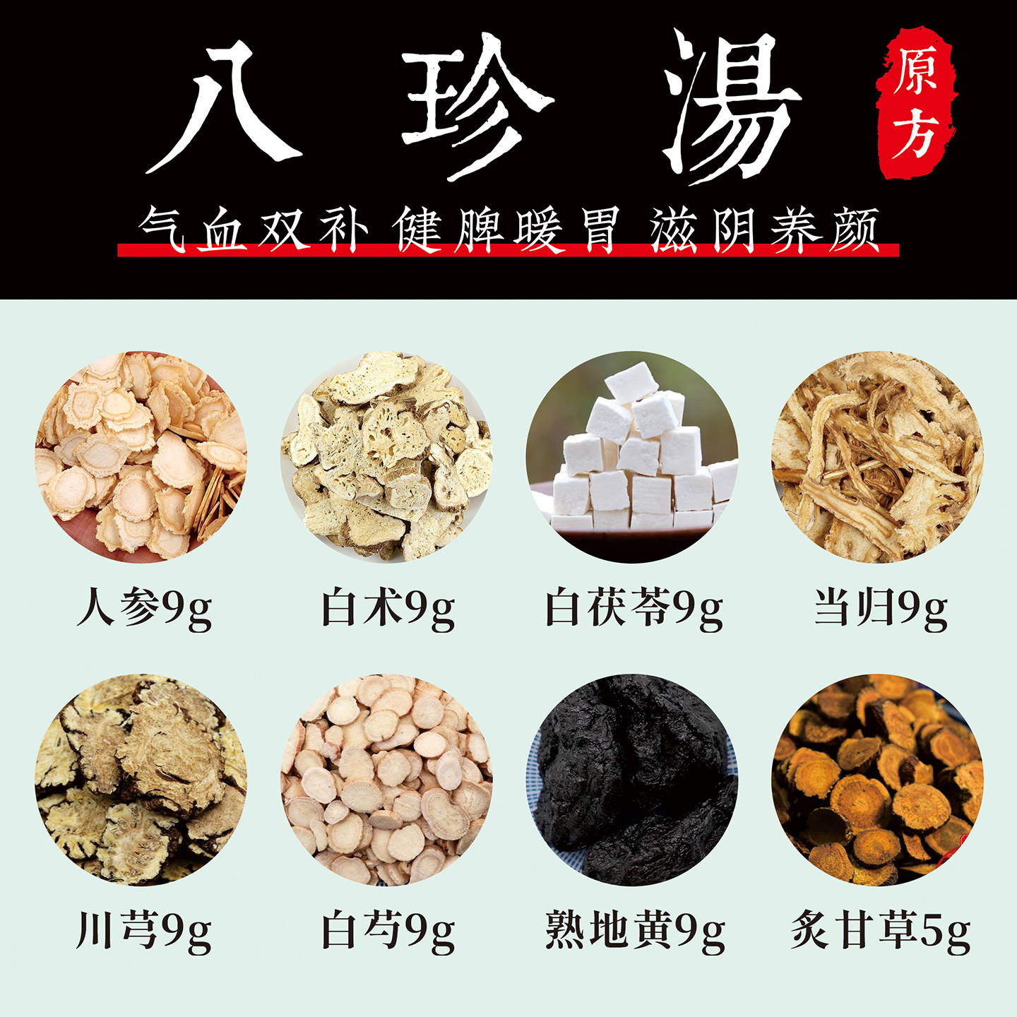 正品八珍汤 气血双补 原材料中药材熟地黄当归 独立包装真材实料