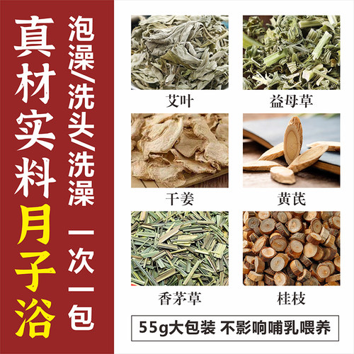 坐月子洗澡草药月子泡脚药包产妇产后瑶浴中草药泡澡洗头植物艾草
