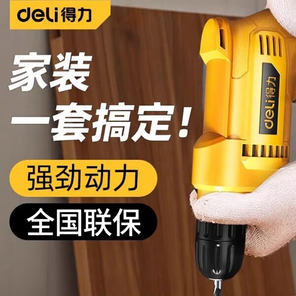 得力电钻多功能220V电动螺丝刀家用打墙手钻冲击台钻小型手枪电转