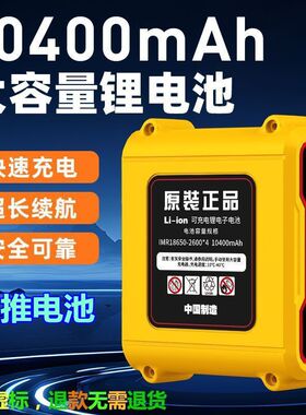 巨无霸水平仪锂电池｜10400mAh大容量快充｜超长续航通用｜水平仪