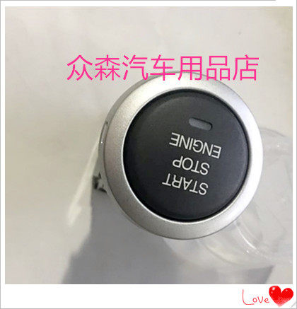 众泰T600一键启动开关  启动按钮 运动版点火开关 适用于众泰汽车