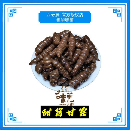 六必居老北京酱菜，实体店发货