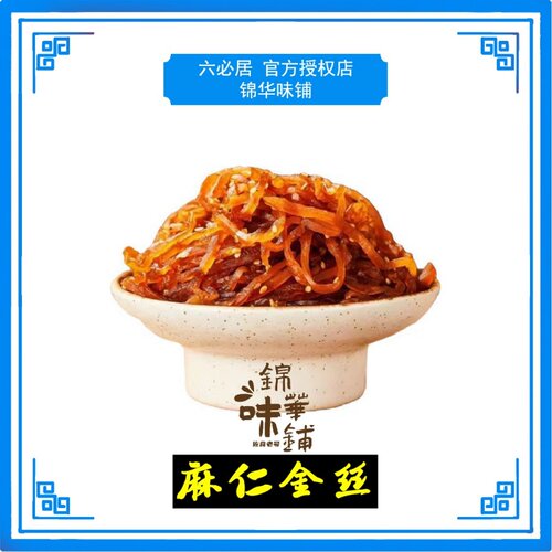六必居非遗酱菜，手工制作，传统