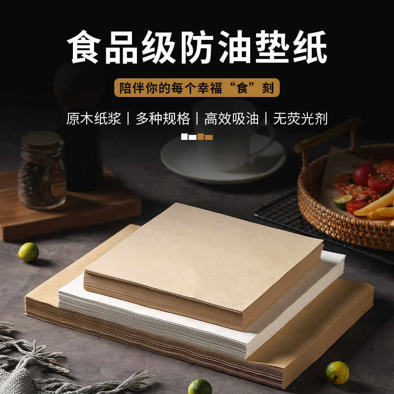 防油纸食物专用隔油纸薯条炸鸡面包烘焙用纸厨房商用吸油纸垫盘纸,厨房/烹饪用具,烘焙用纸,淘宝优惠券,粉丝福利购,淘宝优惠卷