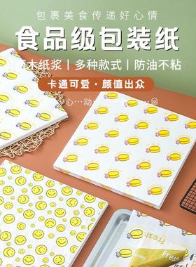 汉堡纸防油纸加厚食品包装纸笑脸纸鸡肉卷纸三明治纸吸油纸托盘纸