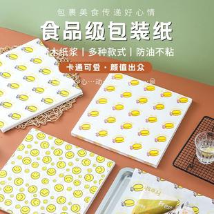 汉堡纸防油纸加厚食品包装 纸笑脸纸鸡肉卷纸三明治纸吸油纸托盘纸