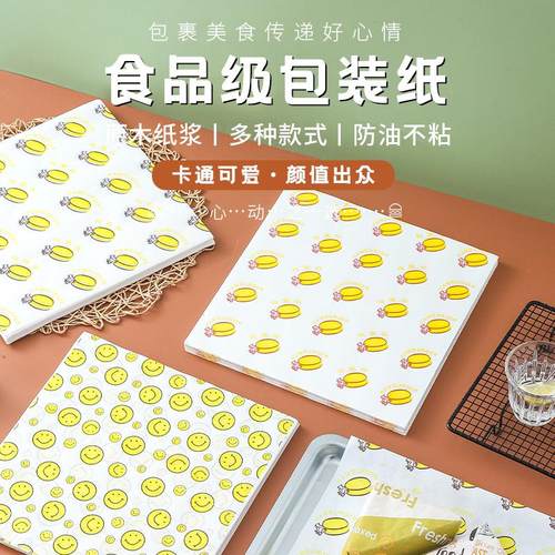 汉堡纸包装纸鸡肉卷纸食品级干净