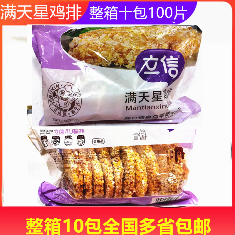 立信满天星鸡排星星鸡排油炸小吃图片