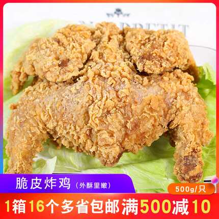 炸鸡 脆皮炸鸡  叫了个鸡 腌制裹粉16只8000克 调理童子鸡 西装鸡