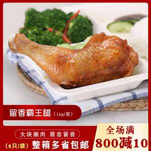 圣农霸王1kg一包6个全熟大鸡腿