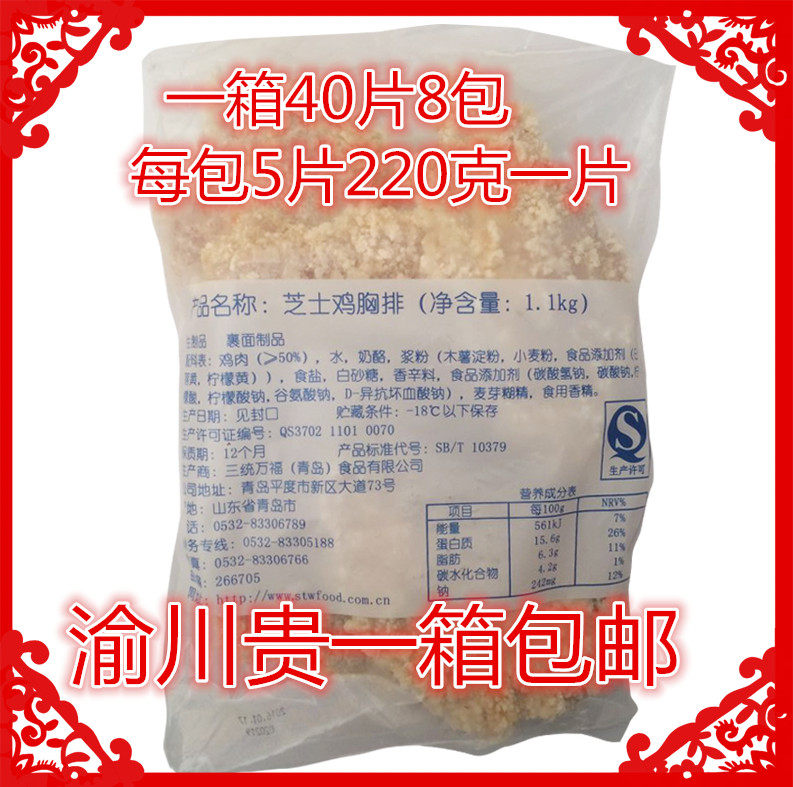 三统万福芝士鸡排爆浆鸡排