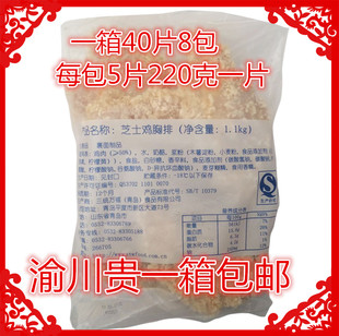 三统万福芝士鸡排 爆浆鸡排220g*40片 芝士大鸡排台湾大鸡排