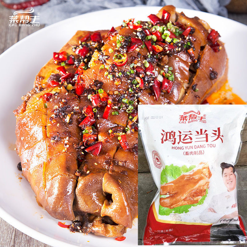 菜帮主鸿运当头半只卤猪头肉酒店饭店餐饮宴席用半成品特色菜食材