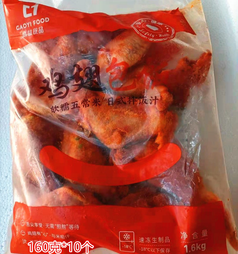 鸡翅包饭台湾风味高益奥尔良鸡翅包饭半成品烧烤烤箱油炸 80个-封面