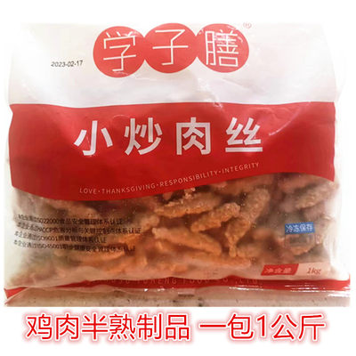 学子膳冷冻保存半成品鸡肉丝