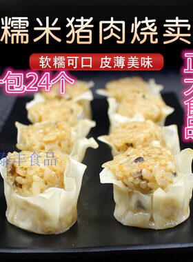 烧麦糯米速冻半成品早餐点心