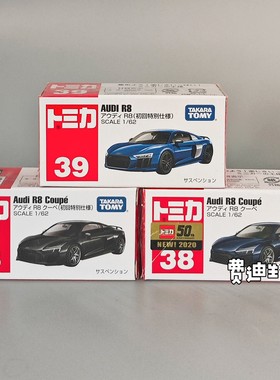 日版 TOMY多美卡仿真合金汽车模型玩具38 39号奥迪R8 Coupe初回版