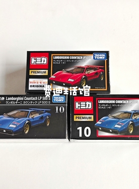 TOMY多美卡合金车限定黑盒旗舰版TP10号兰博基尼康塔什LP500S网限