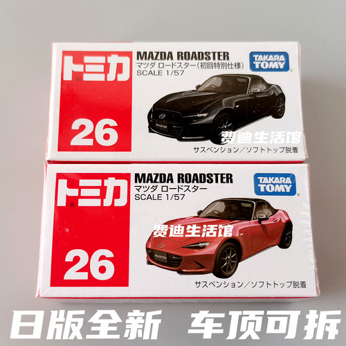 多美卡26号马自达MX-5敞篷跑车