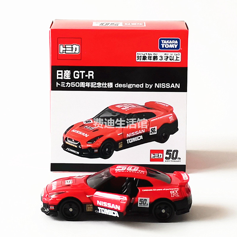 多美卡五十周年限定收藏玩具