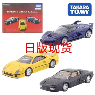 日版 TOMICA多美卡TOMY黑盒合金车模型男孩玩具法拉利3车套装 F40黄