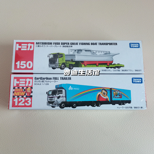 TOMY多美卡合金车模型玩具123 150号长款嘎里嘎里渔船运输车长盒