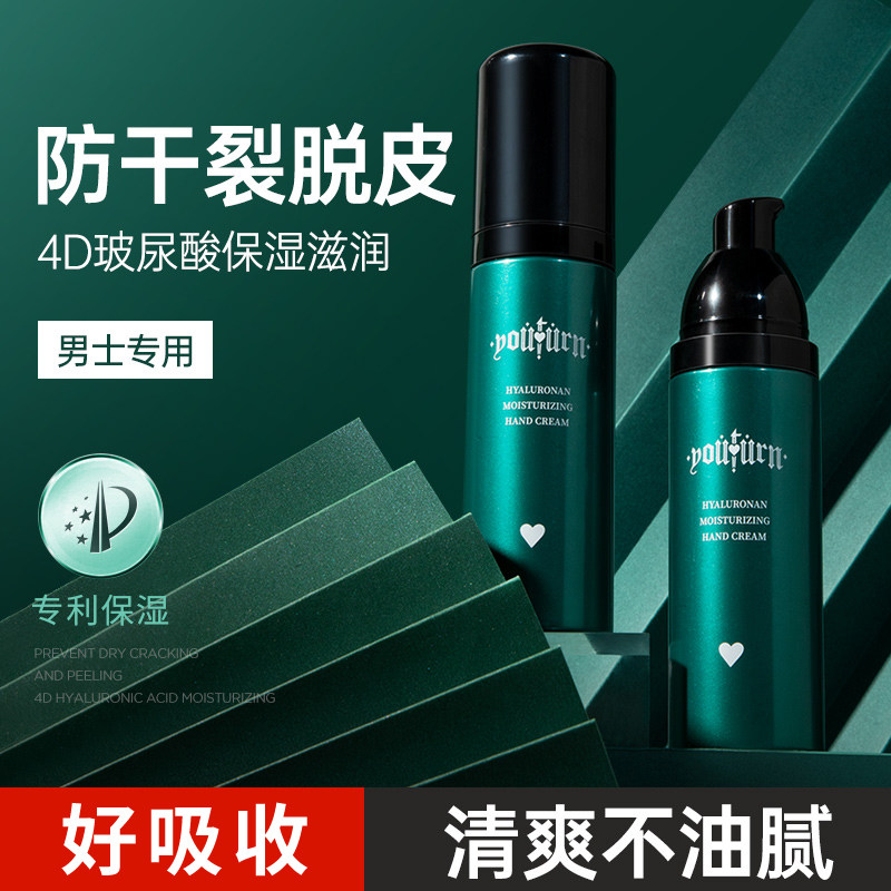 俞唐保湿补水护手霜滋润男士专用