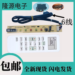 长虹空调接收器显示板JUK7.820.00510伊莱克红外遥控控制接收板