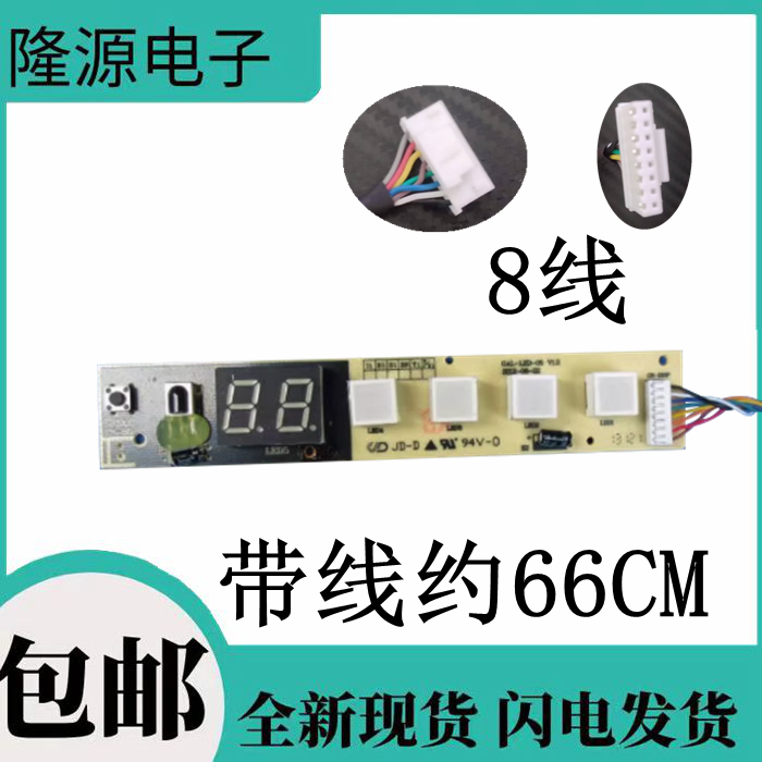 格兰仕空调配件接收板挂机遥控信号显示板GAL-P-205840-50灯板8线