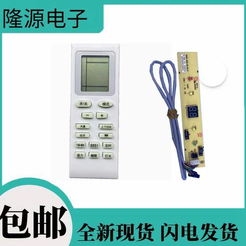 东宝 空调遥控接收显示板全新无外壳的PCB-35GJ-XS