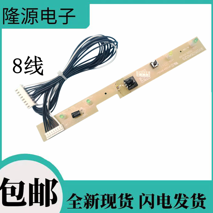 三菱重工KFR-35GW/QFS1D空调显示条接收器遥控板红外信号版感应—