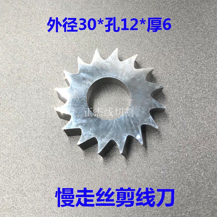 慢走丝配件夏米尔慢走丝切丝刀剪线刀104434447切线刀片C416