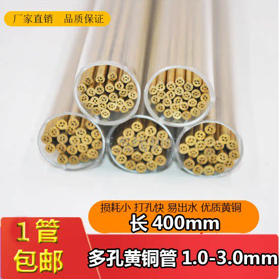 穿孔机多孔黄铜管1.01.52.02.83.0*400mm放电电极丝管打孔机图片