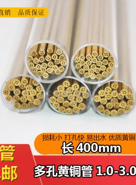 穿孔机多孔黄铜管1.01.52.02.83.0*400mm放电电极丝管打孔机