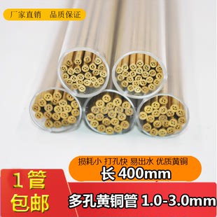 穿孔機(jī)多孔黃銅管1.01.52.02.83.0 400mm放電電極絲管打孔機(jī)